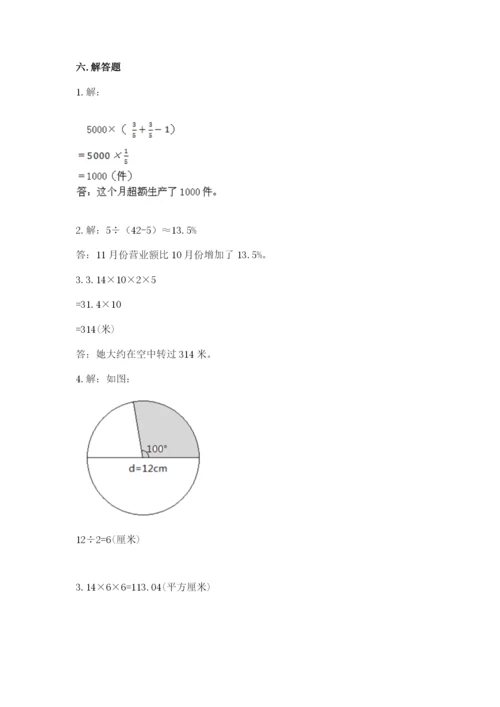 小学六年级上册数学期末测试卷附答案【模拟题】.docx