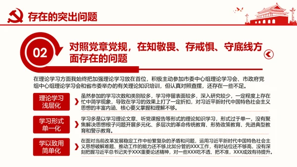 群众生活会专题通用PPT课件模板