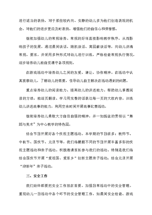 幼儿园园长开学工作计划