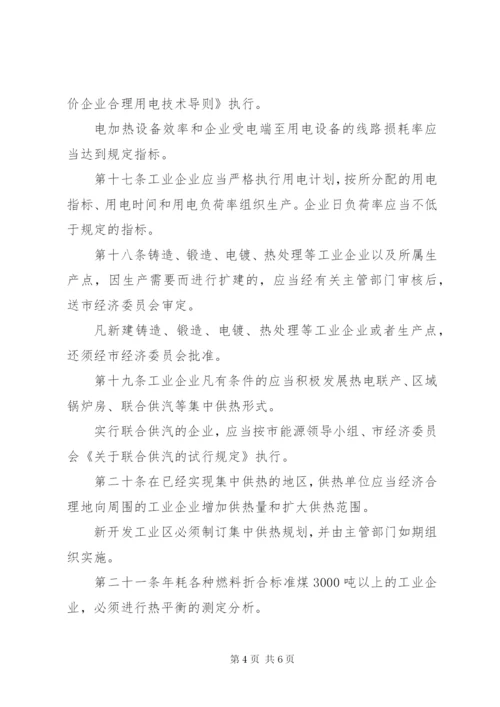 工业企业能源节约管理制度.docx