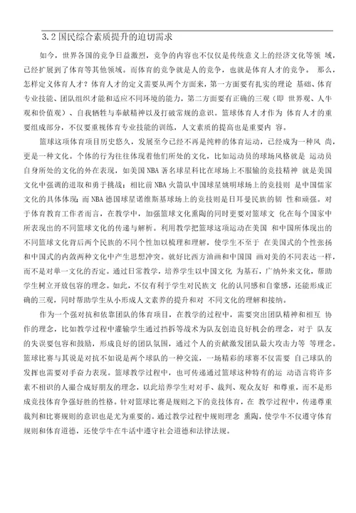 篮球教学讨论