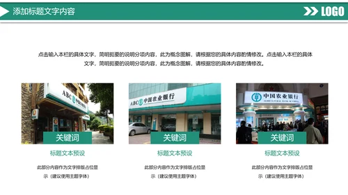 时尚大气中国农业银行金融投资理财工作汇报PPT模板