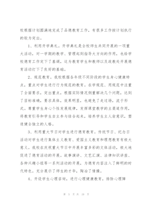 师德师风工作总结精选5篇.docx