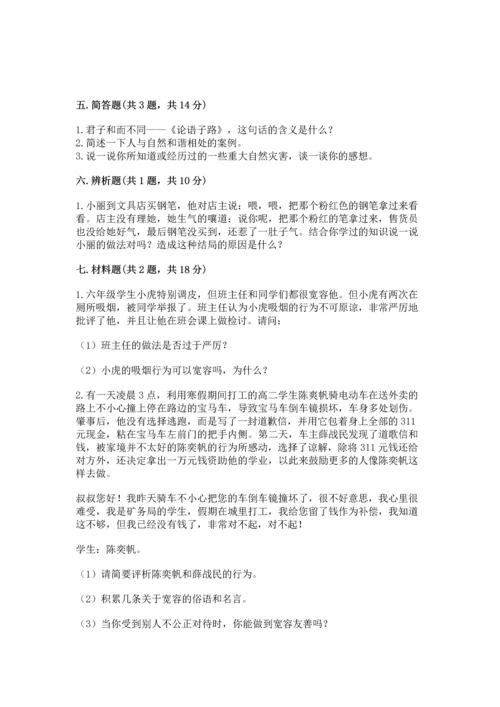 六年级下册道德与法治 《期末测试卷》附参考答案【综合题】.docx
