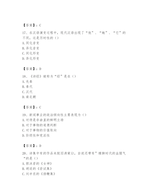 2024年国家电网招聘之文学哲学类题库及参考答案（b卷）.docx