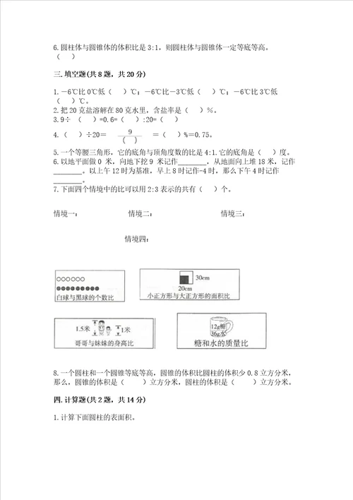 小学六年级毕业数学测试卷附答案模拟题