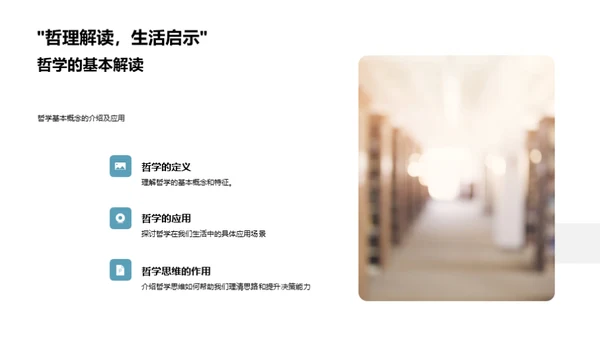哲学思维与生活解析
