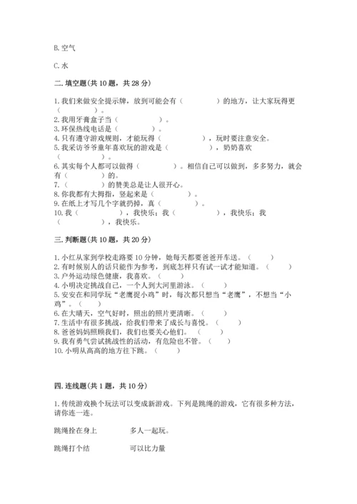 部编版二年级下册道德与法治期末考试试卷及参考答案（黄金题型）.docx