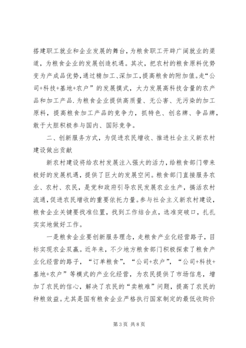 县级粮食部门服务新农村调研报告.docx