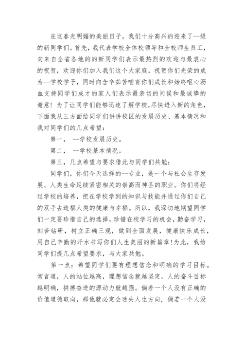 入学教育校长讲话稿3分钟最新范文.docx