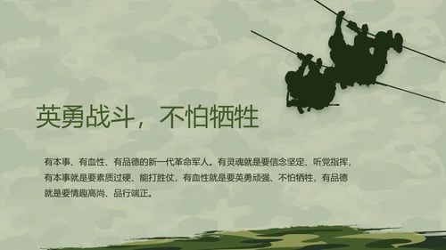 迷彩风格八一部队军事训练汇报PPT