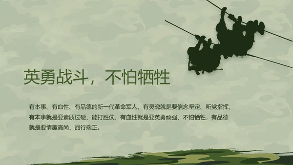 迷彩风格八一部队军事训练汇报PPT