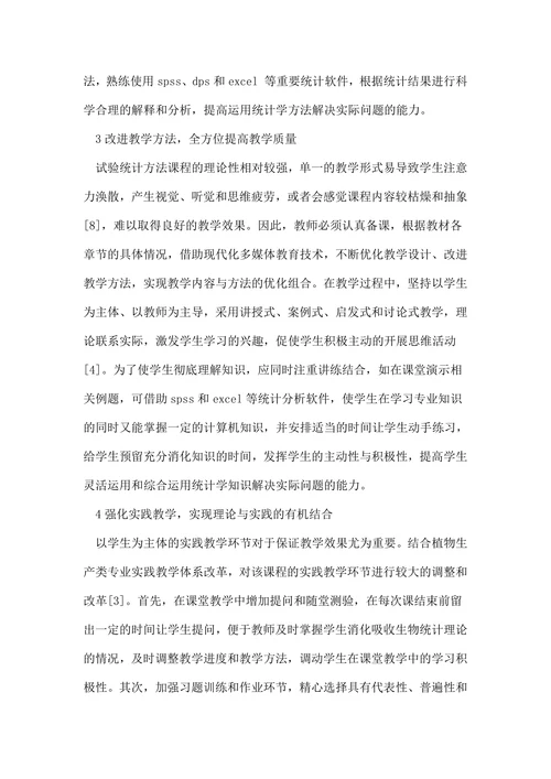统计学专业毕业论文