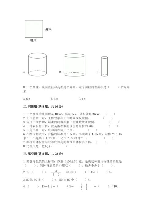 六年级下册数学期末测试卷（达标题）word版.docx