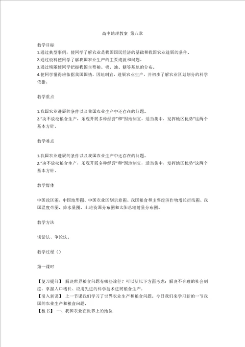 高中地理教案第八章