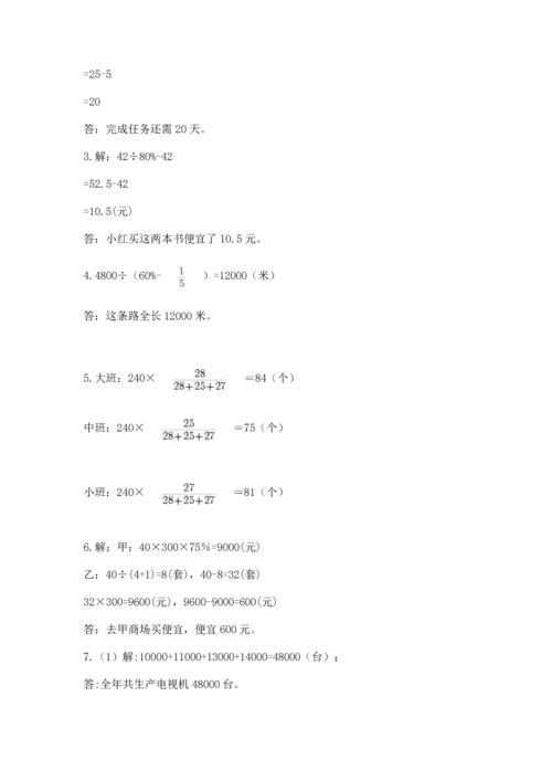 六年级小升初数学应用题50道及答案（易错题）.docx