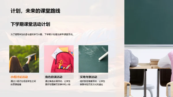 历史教学反思与改进