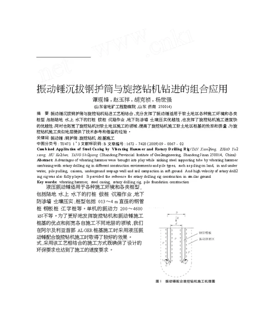 振动锤沉拔钢护筒与旋挖钻机钻进的组合应用