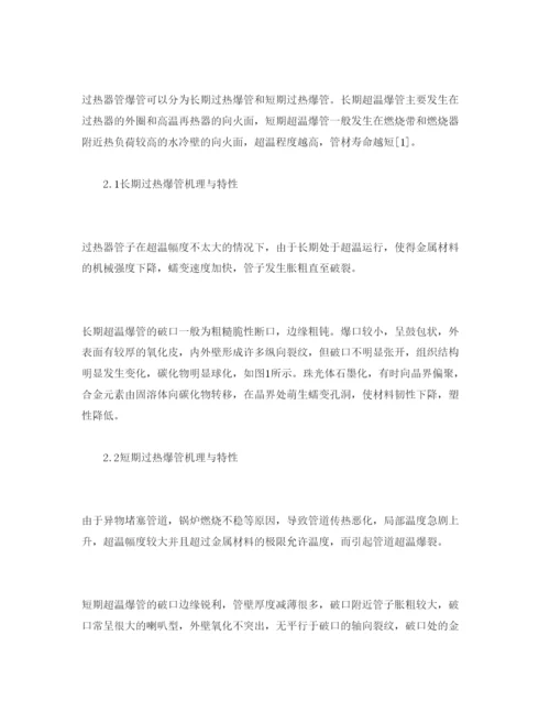 【精编】《安全管理论文》之1025th锅炉过热器爆管的原因分析与对策.docx
