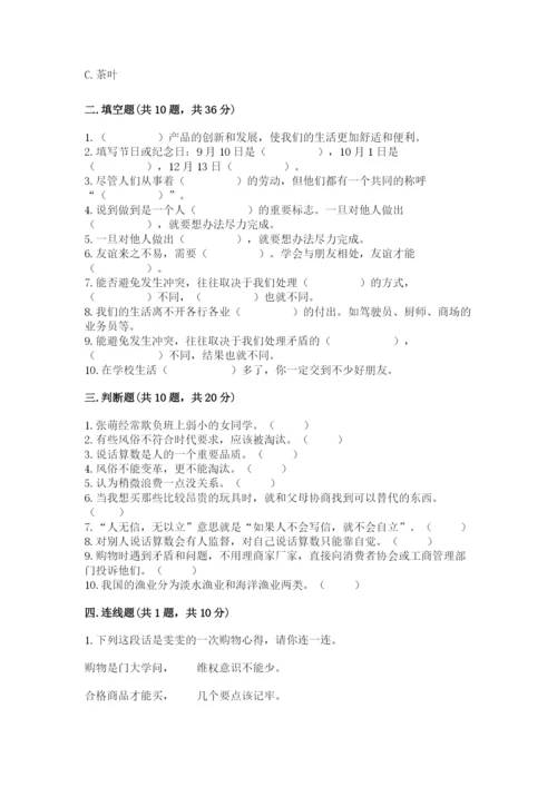 部编版道德与法治四年级下册 期末测试卷带答案（黄金题型）.docx