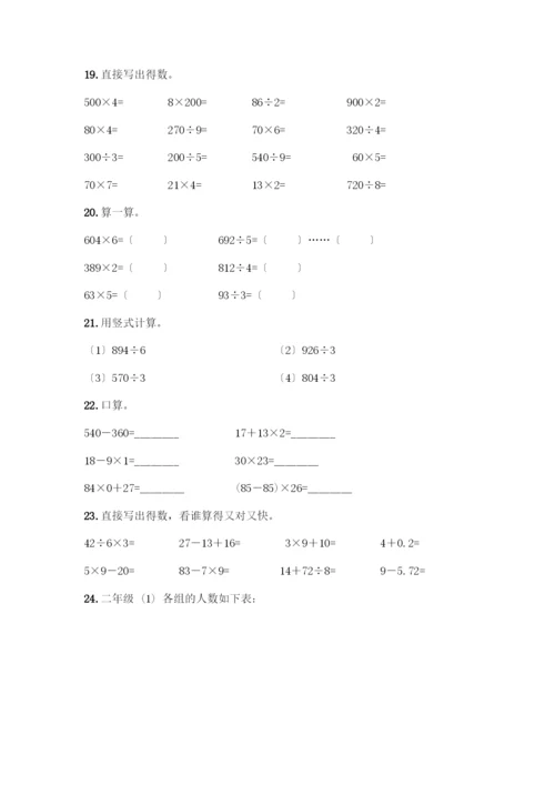 三年级下册数学计算题50道(精品).docx