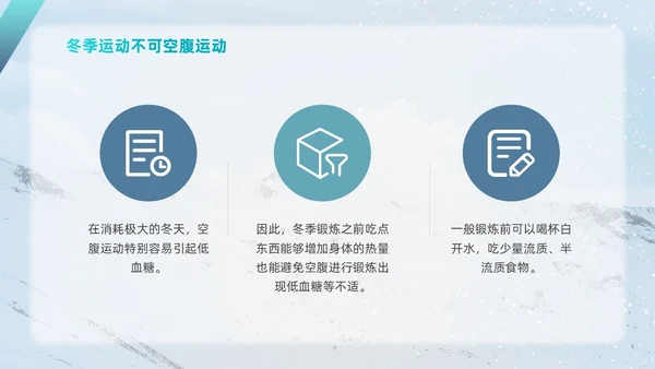简约风实拍风冬天运动主题学习冬季运动锻炼培训PPT课件冬季养生