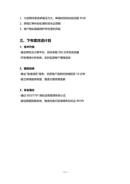 电商企业客服部门年度工作总结