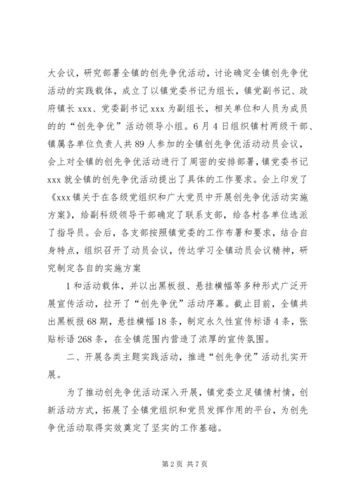 仙降镇创先争优活动阶段性工作汇报.docx