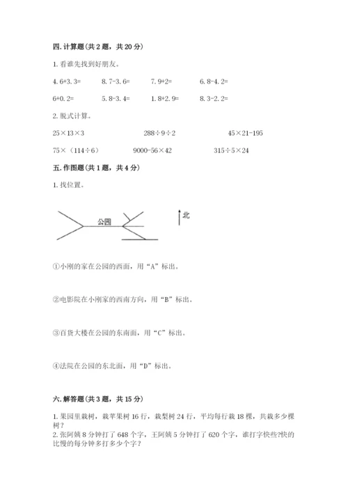 小学数学三年级下册期末测试卷（考试直接用）word版.docx