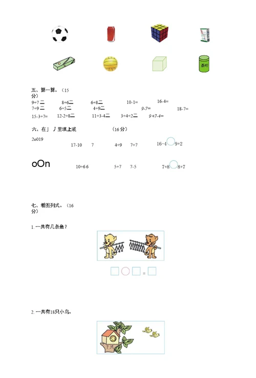 北师大版小学一年级数学上册期末检测题