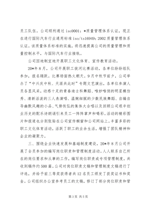 公司先进集体申报材料.docx