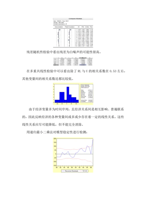 用回归分析了解黄金价格的影响--论文.docx