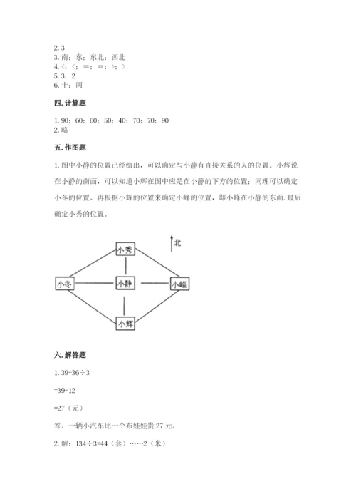 人教版三年级下册数学期中测试卷及答案【全优】.docx