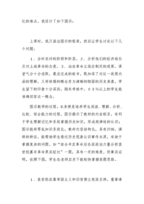 中学历史图示教学的实践与思考