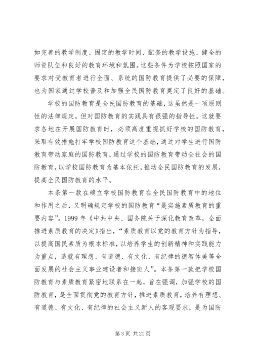 学校开展国防教育汇报材料精编.docx