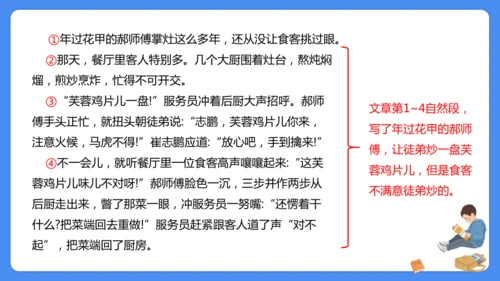六年级上册期末复习  写人记事文阅读专题复习课件