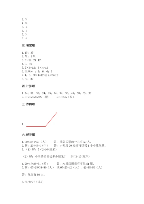 小学数学试卷二年级上册期中测试卷带解析答案.docx