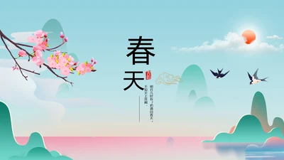 蓝色中国风春天春季旅游相册动态PPT