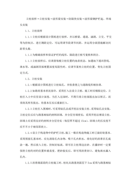 护栏综合施工专题方案.docx