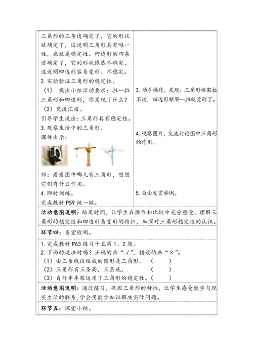 大单元教学【核心素养目标】5.1  三角形的特性（表格式）教学设计 人教版四年级下册