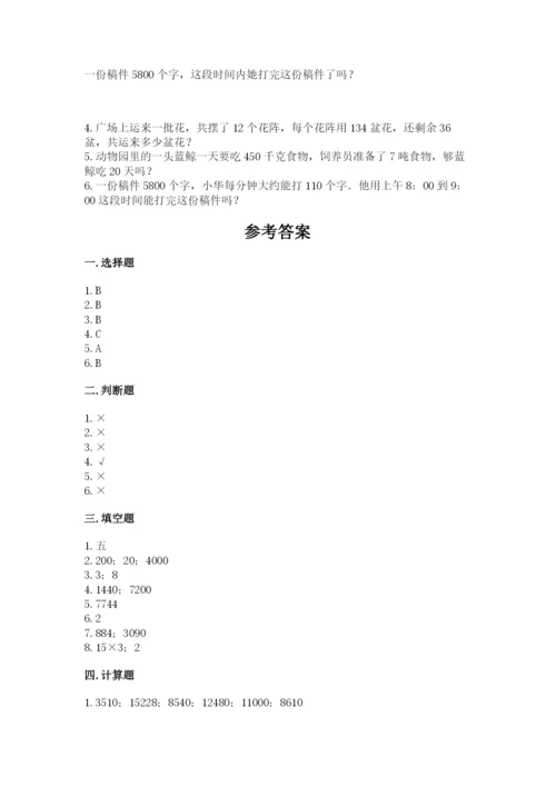 冀教版四年级下册数学第三单元 三位数乘以两位数 测试卷附答案【综合卷】.docx