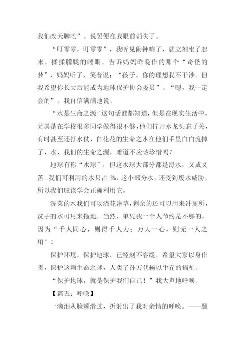 以呼唤为话题的作文-2.docx