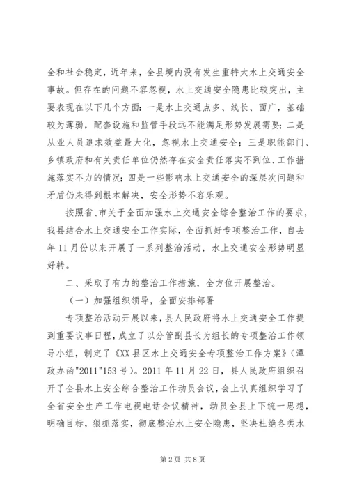 学校交通安全专项整治活动情况汇报 (3).docx