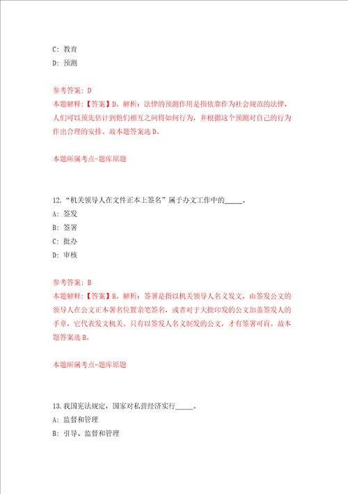 北京航空航天大学经济管理学院品牌推广与信息化办公室助理招考聘用模拟卷9