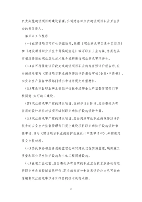 同时管理制度15篇.docx