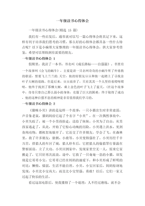 一年级读书心得体会