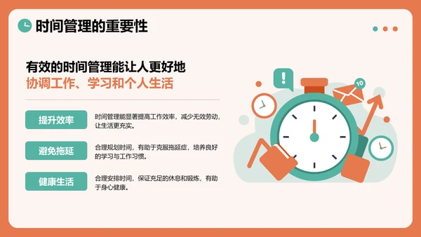 橙色插画风时间管理与高效生活习惯分享主题教育PPT模板