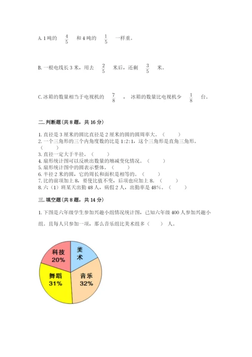 人教版数学六年级上册期末测试卷（典优）word版.docx