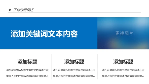 中国建设银行建行总结汇报PPT模板