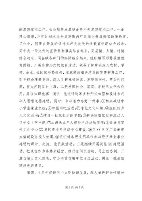 新思路推进宣传思想工作上新台阶心得.docx